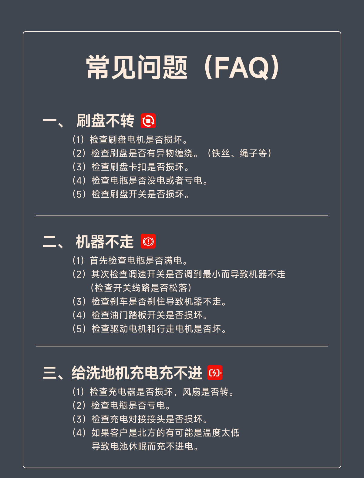 洗地机常见问题