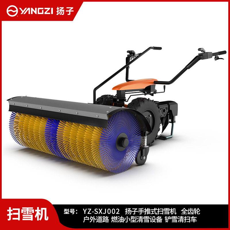 扬子手推式抛雪机 YZ-SXJ002