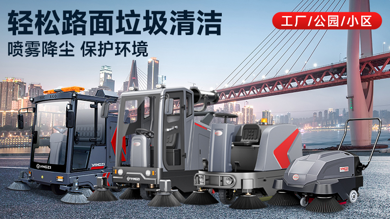 以科技与人文，重塑工业清洁新标准——扬子工业扫地机全方位解读